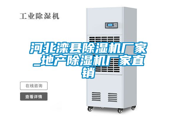 河北滦县草莓视频黄色在线观看机厂家_地产草莓视频黄色在线观看机厂家直销