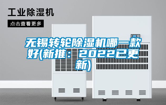 无锡转轮草莓视频黄色在线观看机哪一款好(新推：2022已更新)