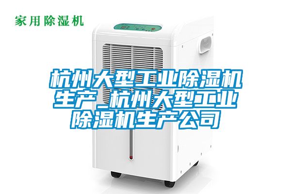 杭州大型工业草莓视频黄色在线观看机生产_杭州大型工业草莓视频黄色在线观看机生产公司
