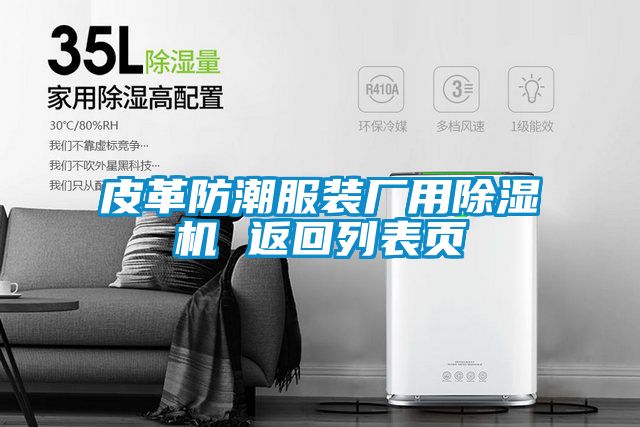 皮革防潮服装厂用草莓视频黄色在线观看机 返回列表页