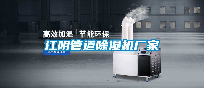江阴管道草莓视频黄色在线观看机厂家