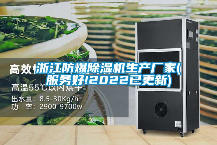 浙江防爆草莓视频黄色在线观看机生产厂家(服务好!2022已更新)