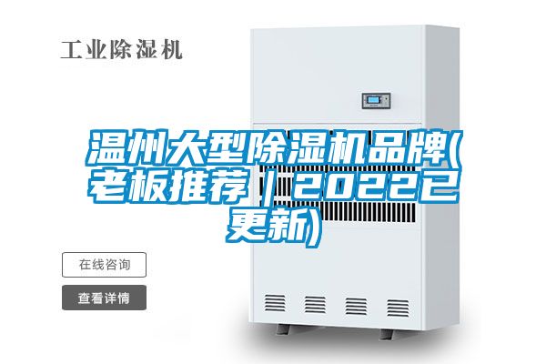 温州大型草莓视频黄色在线观看机品牌(老板推荐｜2022已更新)