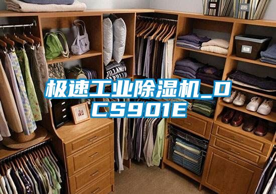 极速工业草莓视频黄色在线观看机_DCS901E