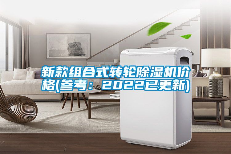 新款组合式转轮草莓视频黄色在线观看机价格(参考：2022已更新)
