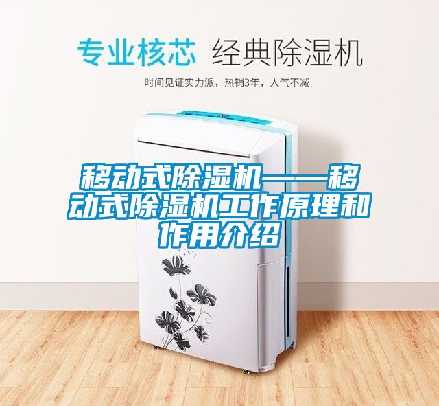移动式草莓视频黄色在线观看机——移动式草莓视频黄色在线观看机工作原理和作用介绍