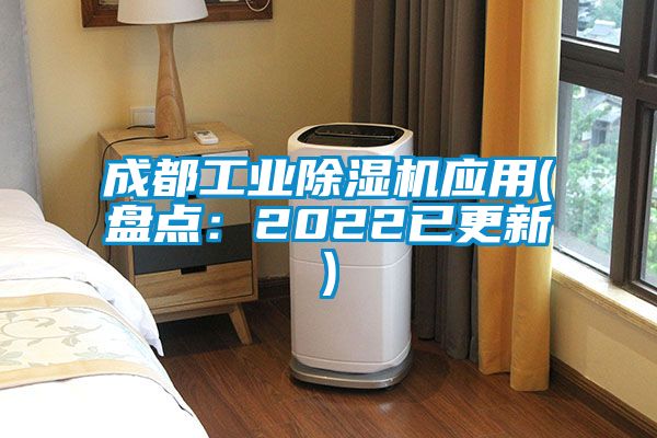 成都工业草莓视频黄色在线观看机应用(盘点：2022已更新)
