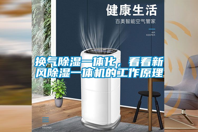 换气草莓视频黄色在线观看一体化，看看新风草莓视频黄色在线观看一体机的工作原理