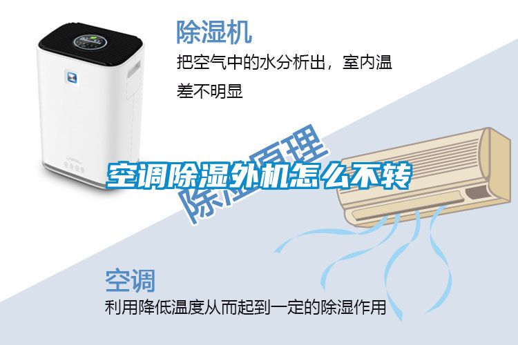 空调草莓视频黄色在线观看外机怎么不转