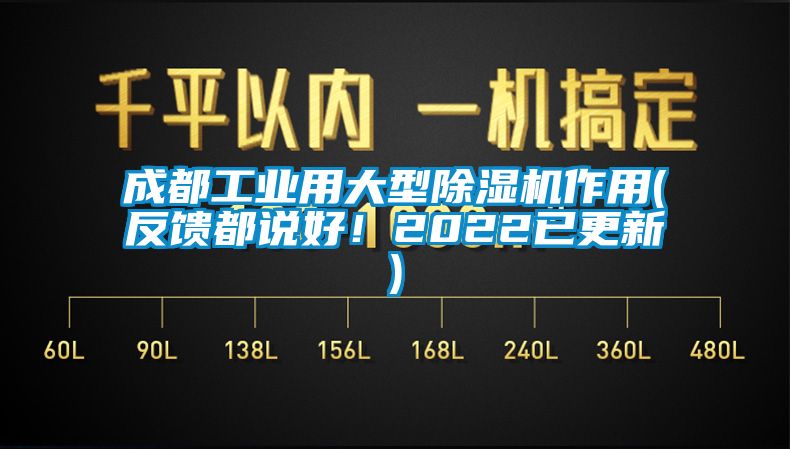 成都工业用大型草莓视频黄色在线观看机作用(反馈都说好！2022已更新)