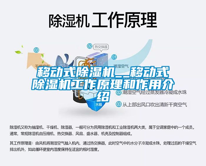 移动式草莓视频黄色在线观看机__移动式草莓视频黄色在线观看机工作原理和作用介绍