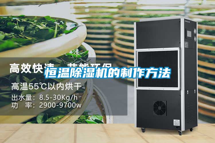 恒温草莓视频黄色在线观看机的制作方法