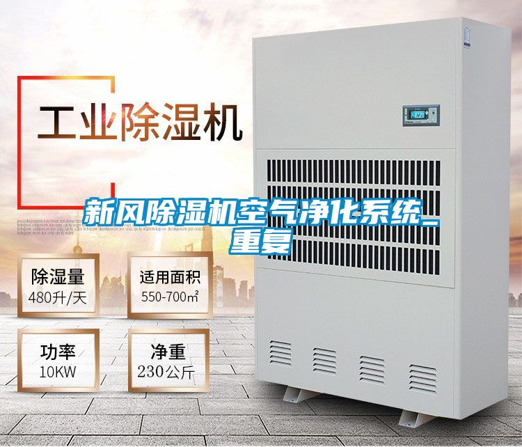 新风草莓视频黄色在线观看机空气净化系统_重复