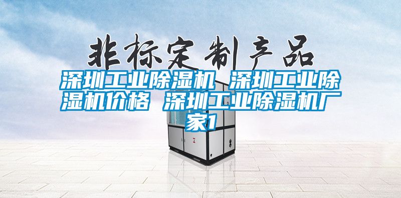 深圳工业草莓视频黄色在线观看机 深圳工业草莓视频黄色在线观看机价格 深圳工业草莓视频黄色在线观看机厂家1