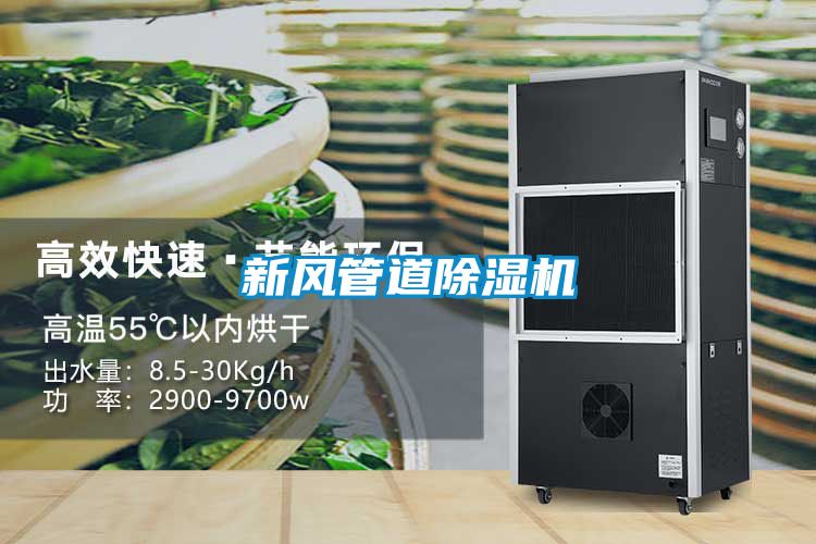 新风管道草莓视频黄色在线观看机