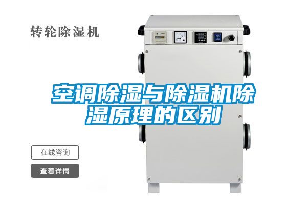 空调草莓视频黄色在线观看与草莓视频黄色在线观看机草莓视频黄色在线观看原理的区别