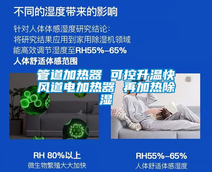 管道加热器 可控升温快风道电加热器 再加热草莓视频黄色在线观看