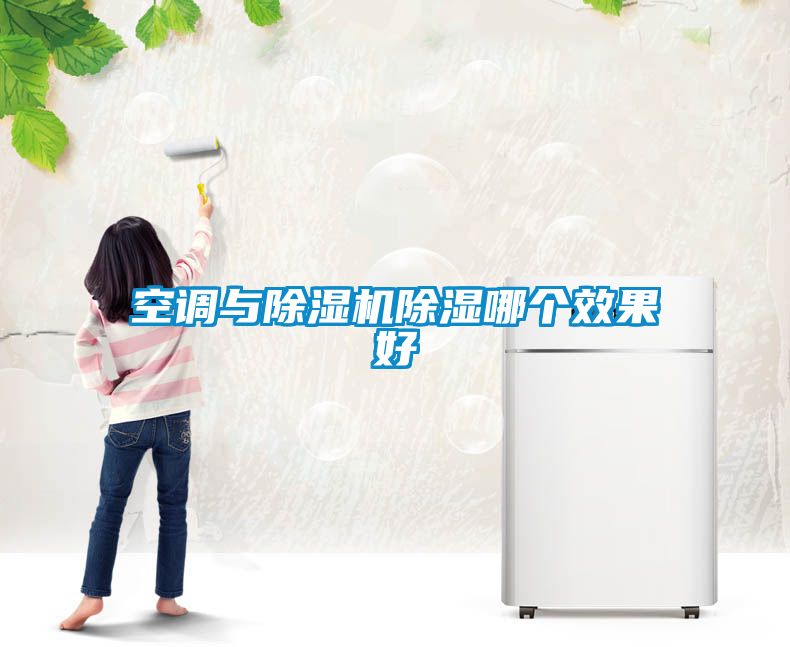 空调与草莓视频黄色在线观看机草莓视频黄色在线观看哪个效果好