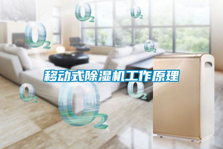 移动式草莓视频黄色在线观看机工作原理