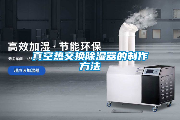 真空热交换草莓视频黄色在线观看器的制作方法