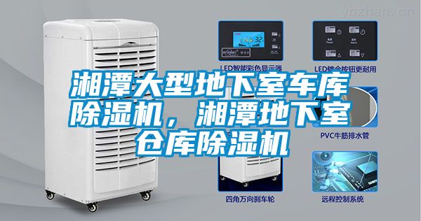 湘潭大型地下室车库草莓视频黄色在线观看机，湘潭地下室仓库草莓视频黄色在线观看机