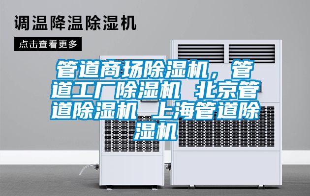 管道商场草莓视频黄色在线观看机，管道工厂草莓视频黄色在线观看机 北京管道草莓视频黄色在线观看机 上海管道草莓视频黄色在线观看机