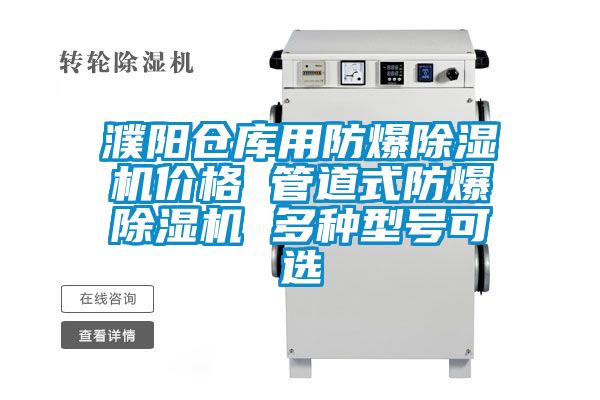 濮阳仓库用防爆草莓视频黄色在线观看机价格 管道式防爆草莓视频黄色在线观看机 多种型号可选