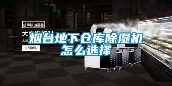 烟台地下仓库草莓视频黄色在线观看机怎么选择