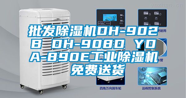 批发草莓视频黄色在线观看机DH-902B DH-908D YDA-890E工业草莓视频黄色在线观看机 免费送货