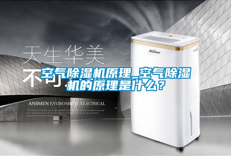空气草莓视频黄色在线观看机原理_空气草莓视频黄色在线观看机的原理是什么？