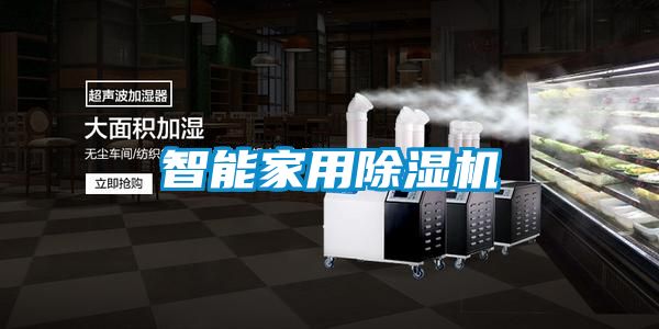 智能家用草莓视频黄色在线观看机