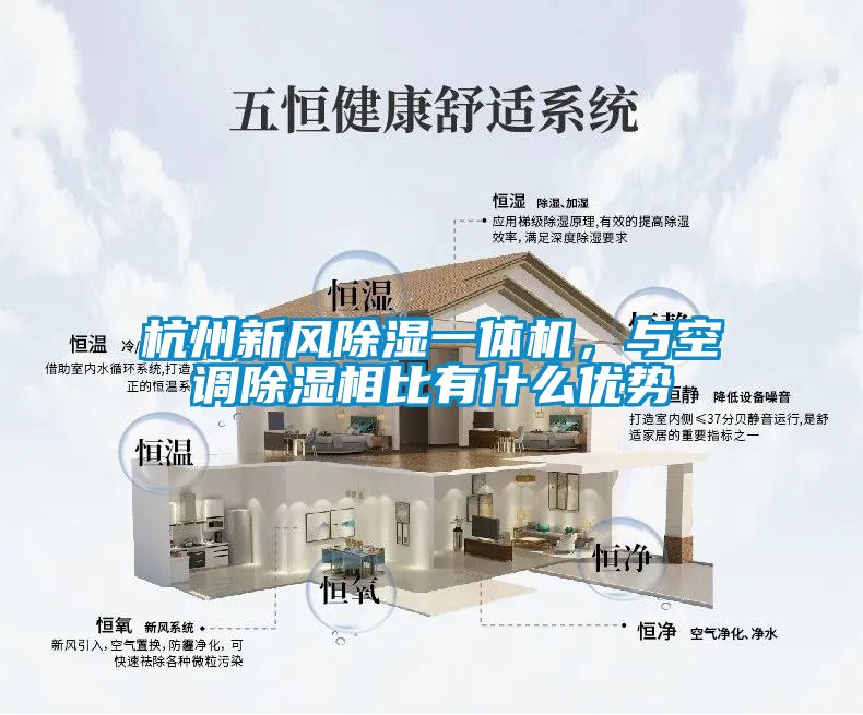 杭州新风草莓视频黄色在线观看一体机，与空调草莓视频黄色在线观看相比有什么优势
