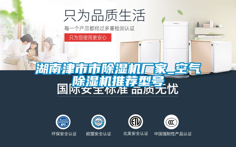 湖南津市市草莓视频黄色在线观看机厂家_空气草莓视频黄色在线观看机推荐型号