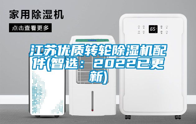 江苏优质转轮草莓视频黄色在线观看机配件(智选：2022已更新)