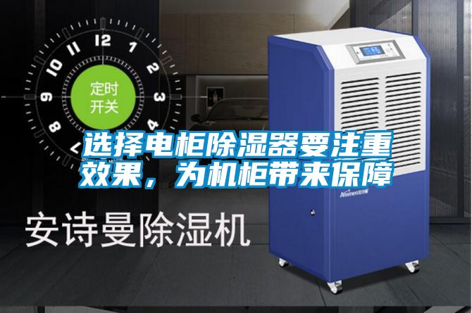 选择电柜草莓视频黄色在线观看器要注重效果，为机柜带来保障