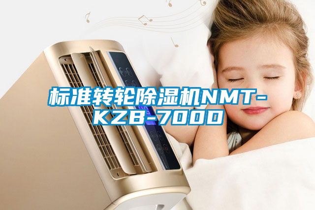 标准转轮草莓视频黄色在线观看机NMT-KZB-700D