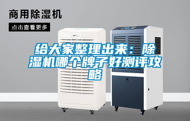 给大家整理出来：草莓视频黄色在线观看机哪个牌子好测评攻略