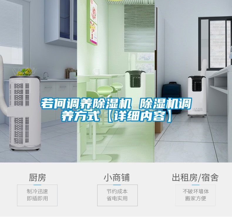 若何调养草莓视频黄色在线观看机 草莓视频黄色在线观看机调养方式【详细内容】