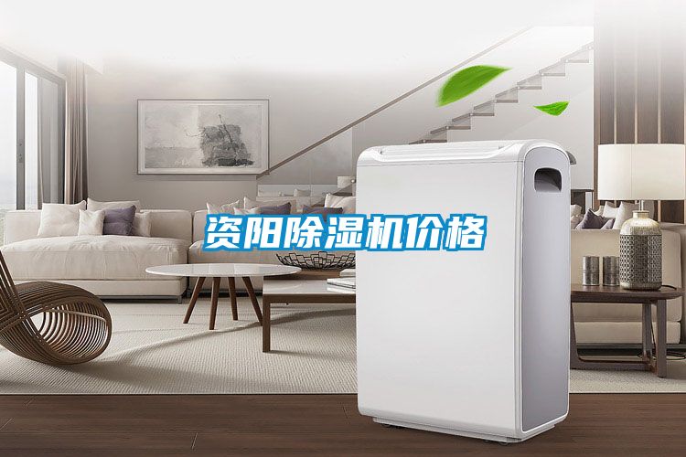 资阳草莓视频黄色在线观看机价格