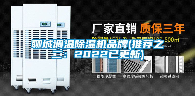 聊城调温草莓视频黄色在线观看机品牌(推荐之二：2022已更新)