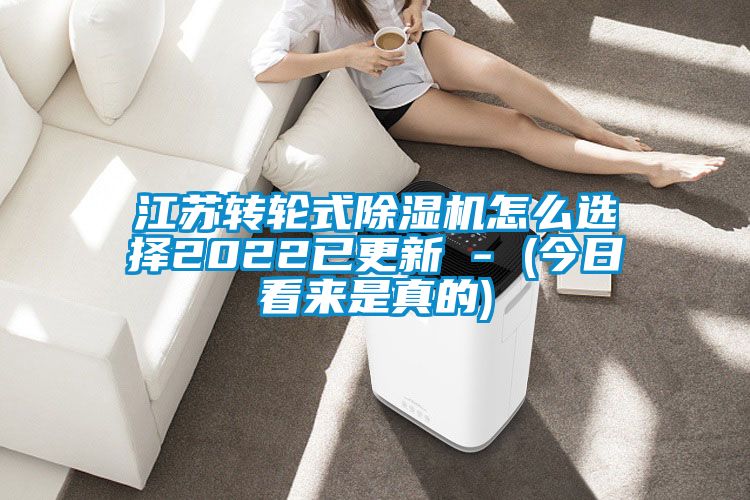 江苏转轮式草莓视频黄色在线观看机怎么选择2022已更新 - (今日看来是真的)