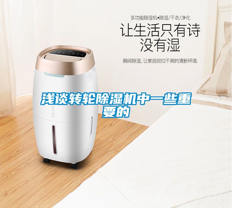 浅谈转轮草莓视频黄色在线观看机中一些重要的