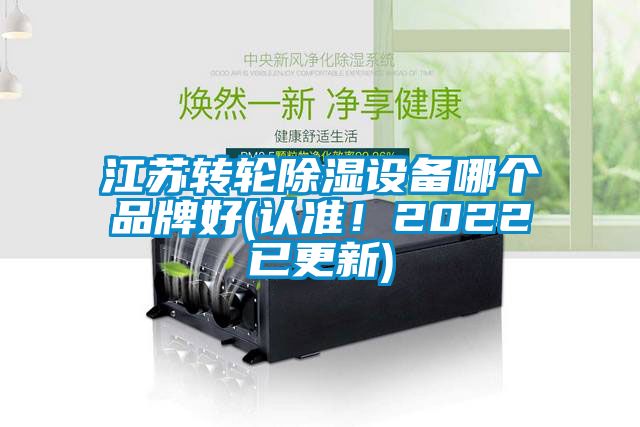 江苏转轮草莓视频黄色在线观看设备哪个品牌好(认准！2022已更新)