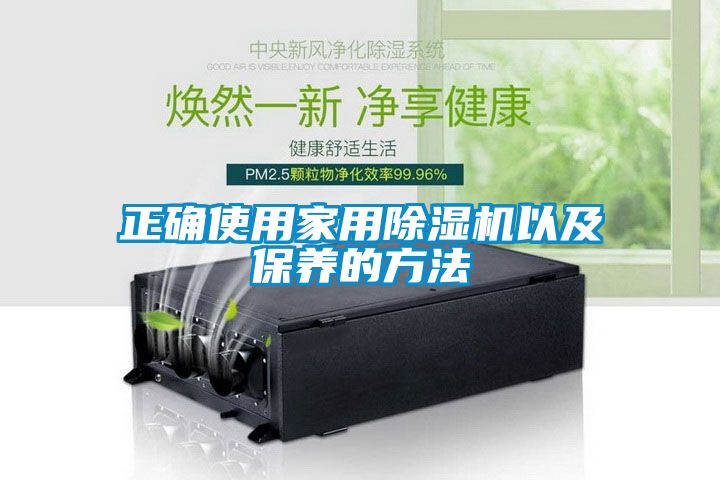 正确使用家用草莓视频黄色在线观看机以及保养的方法