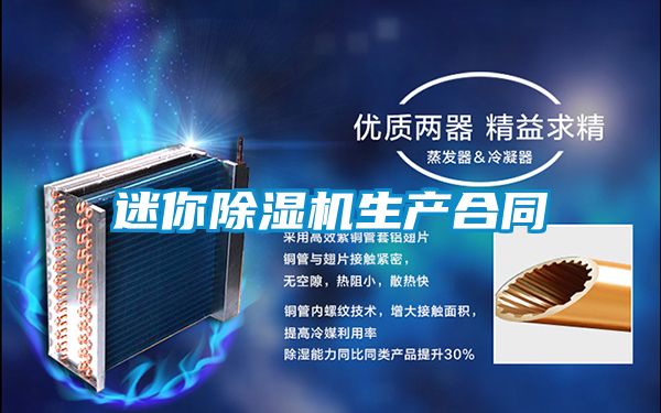 迷你草莓视频黄色在线观看机生产合同