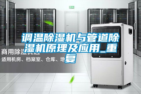 调温草莓视频黄色在线观看机与管道草莓视频黄色在线观看机原理及应用_重复