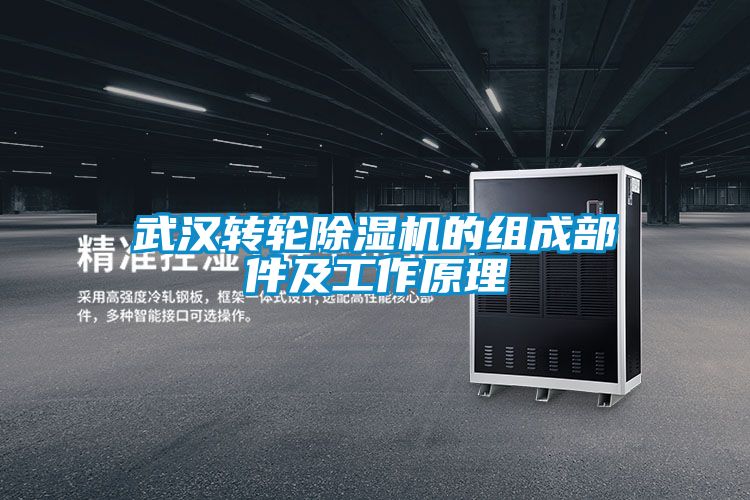 武汉转轮草莓视频黄色在线观看机的组成部件及工作原理