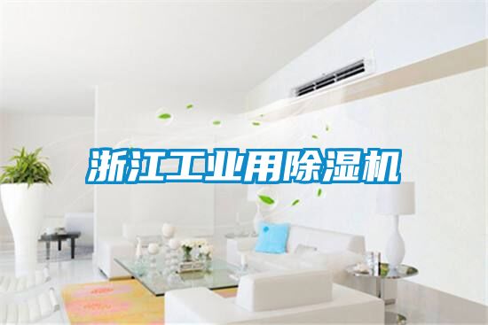 浙江工业用草莓视频黄色在线观看机