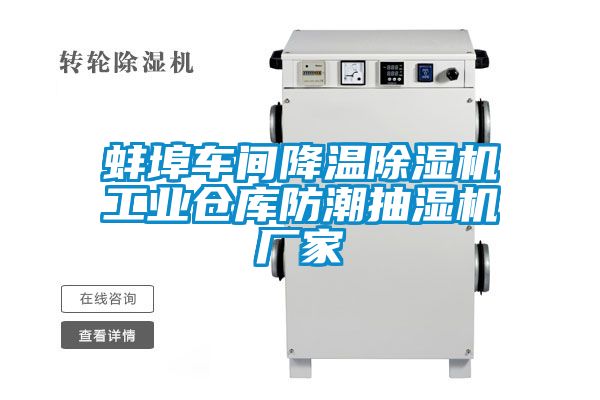 蚌埠车间降温草莓视频黄色在线观看机工业仓库防潮抽湿机厂家