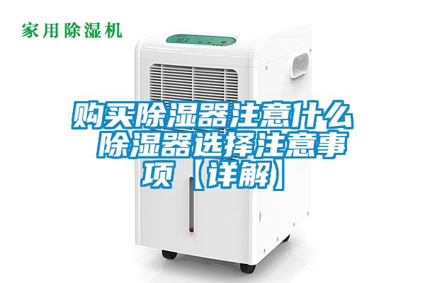 购买草莓视频黄色在线观看器注意什么 草莓视频黄色在线观看器选择注意事项【详解】